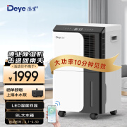 德业（Deye）除湿机/抽湿机 除湿量50升/天 App手机遥控 家用地下室复式别墅商用工业吸湿器 DYD-D50A3