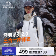 伯希和（Pelliot）[成毅同款]山野2.0冲锋衣男女三合一外套春秋夹克12340106白XL