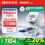 欧姆龙（OMRON）电子血压计全自动臂筒式血压仪家用测量仪器医用高精准HEM-1026