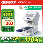欧姆龙（OMRON）电子血压计全自动臂筒式血压仪家用测量仪器医用高精准HEM-1026