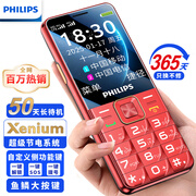 飞利浦（PHILIPS）E568A 绚丽红 升级版 移动联通电信4G全网通 老年人手机智能 超长待机学生手机 直板按键