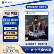 索尼（SONY）PlayStation 5 PS5游戏光盘 游戏软件 天命奇御二 【中文】国产 单机 武侠游戏 高自由度