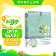 西域游历丛书01·从克什米尔到喀什噶尔