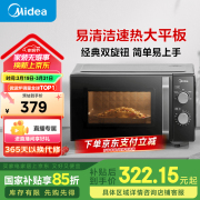 美的（Midea）微波炉经典升级款M2A 家用小型20升平板式易清洁快捷双旋钮高效速热杀菌除味以旧换新