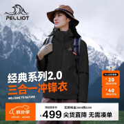 伯希和（Pelliot）[成毅同款]山野2.0冲锋衣男女三合一外套春秋夹克12340106黑S