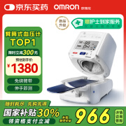 欧姆龙（OMRON）电子血压计全自动臂筒式血压仪家用测量仪器医用高精准HEM-1026