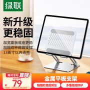 绿联平板支架ipad手机支架桌面床头平板电脑支架懒人绘画阅读直播追剧吃鸡多功能折叠13英寸内通用