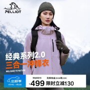 伯希和（Pelliot）[成毅同款]山野2.0冲锋衣男女三合一外套春秋夹克12340106紫M