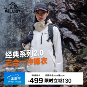 伯希和（Pelliot）[成毅同款]山野2.0冲锋衣男女三合一外套春秋夹克12340106白M