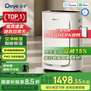 德业（Deye）除湿机/抽湿机 除湿量21升/天 家用轻音别墅地下室除湿器干燥机空气净化除甲醛颗粒物DYD-U20A3