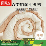 南极人A类抗菌立体七孔纤维被 秋冬季被子 6斤200*230cm白拼咖
