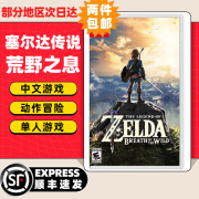 任天堂（Nintendo）任天堂Switch游戏卡带 任天堂 NS游戏软件 全新海外版现货 塞尔达传说荒野之息 国内速发