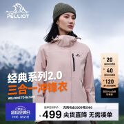 伯希和（Pelliot）[成毅同款]山野2.0冲锋衣男女三合一外套春秋夹克12340106粉XL