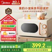 美的小滋味系列微波炉变频家用小型奶油风百搭复古转盘式一级能效低频轻音20L（M2H1）