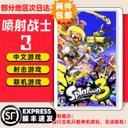 任天堂（Nintendo）任天堂Switch游戏卡带 任天堂 NS游戏软件 全新海外版现货 喷射战士3 国内速发