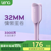 lena蛋卷卷发棒蛋卷棒蛋卷夹32mm蛋蛋卷蛋糕卷法式蛋卷头负离子烫发棒波浪夹板卷发神器LN-S12-32