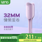 lena蛋卷卷发棒蛋卷棒蛋卷夹32mm蛋蛋卷蛋糕卷法式蛋卷头负离子烫发棒波浪夹板卷发神器LN-S12-32