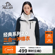 伯希和（Pelliot）[成毅同款]山野2.0冲锋衣男女三合一外套春秋夹克12340106黑白S