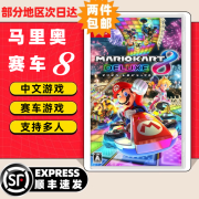 任天堂（Nintendo）任天堂Switch游戏卡带 任天堂 NS游戏软件 全新海外版现货 马里奥赛车8 马车8 国内速发