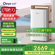 德业（Deye）除湿机/抽湿机 除湿量58升/天 家用地下室别墅干衣变频吸湿器DYD-V58A3