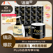 洁柔有芯卷纸 黑Face4层140克*30卷 耐用厕纸擦手卫生纸巾整箱8.4斤