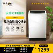 惠而浦（whirlpool）洗衣机 8公斤全自动波轮洗衣机 家用多功能 羊毛洗 程序自编 双向排水 安全童锁洗衣机波轮 EWVP112016T