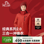 伯希和（Pelliot）[成毅同款]山野2.0冲锋衣男女三合一外套春秋夹克12340106霞红S