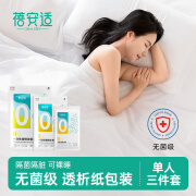 蓓安适【无菌款】一次性三件套酒店隔脏单人加厚灭菌旅行便携