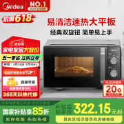 美的（Midea）微波炉经典升级款M2A 家用小型20升平板式易清洁快捷双旋钮高效速热杀菌除味以旧换新
