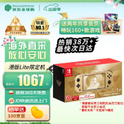 任天堂（Nintendo）【国内保税仓】Switch OLED/续航加强日版/港版便携家用ns体感游戏掌机 港版Lite塞尔达海拉鲁限定版（加赠2年会员）