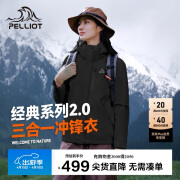 伯希和（Pelliot）[成毅同款]山野2.0冲锋衣男女三合一外套春秋夹克12340106黑S