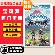任天堂（Nintendo）任天堂Switch游戏卡带 任天堂 NS游戏软件 全新海外版现货 宝可梦阿尔宙斯 国内速发