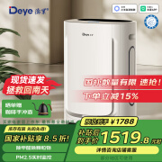 德业（Deye）除湿机/抽湿机 除湿量21升/天 家用轻音别墅地下室除湿器干燥机空气净化除甲醛颗粒物DYD-U20A3