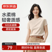 京东京造【50S水柔棉】t恤女短袖纯棉夏季液氨打底衫上衣白小T 燕麦色XL