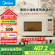 美的（Midea）小滋味系列微波炉变频家用奶油风百搭复古转盘式一级能效微波炉以旧换新20L（M2H2）