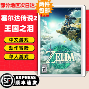 任天堂（Nintendo）任天堂Switch游戏卡带 任天堂Switch2 NS游戏软件 全新海外版现货 塞尔达传说2王国之泪 国内速发