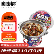 自嗨锅 自热小火锅 方便米饭煲仔饭 菌菇牛肉245g