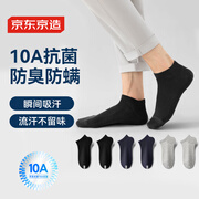 京东京造【10A防臭袜】6双装新疆棉中筒袜男透气商务休闲运动袜中筒时尚色