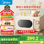 美的小滋味系列微波炉变频家用小型奶油风百搭复古转盘式一级能效低频轻音20L（M2H1）