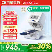 欧姆龙（OMRON）电子血压计全自动臂筒式血压仪家用测量仪器医用高精准HEM-1026