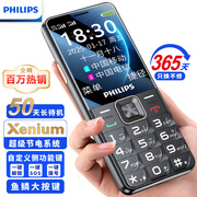 飞利浦（PHILIPS）E568A 星空黑 升级版 移动联通电信4G全网通 老年人手机智能 超长待机学生手机 直板按键