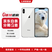 【第三方屏幕】Apple iPhone XS MAX 苹果xs 单卡 苹果xsmax双卡 xs银色 256G全网通【第三方屏幕+6期免息】 95新