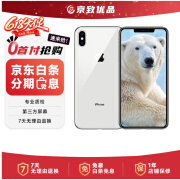 【第三方屏幕】Apple iPhone XS MAX 苹果xs 单卡 苹果xsmax双卡 xs银色【第三方屏幕】 64G全网通+3期免息 8成新
