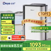德业（Deye）除湿机/抽湿机 除湿量25升/天 家用轻音地下室除潮除湿器干衣机客厅卧室 手机智控DYD-T22A3