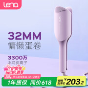 lena蛋卷卷发棒蛋卷棒蛋卷夹32mm蛋蛋卷蛋糕卷法式蛋卷头负离子烫发棒波浪夹板卷发神器LN-S12-32