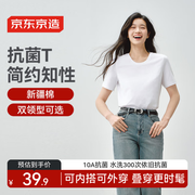 京东京造短袖T恤女10A抗菌秋季新款修身显瘦女装抑菌防汗 白色圆领 M