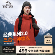 伯希和（Pelliot）[成毅同款]山野2.0冲锋衣男女三合一外套春秋夹克12340106红M