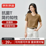 京东京造短袖T恤女10A抗菌秋季新款修身显瘦女装抑菌防汗 浅咖色 L