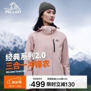 伯希和（Pelliot）[成毅同款]山野2.0冲锋衣男女三合一外套春秋夹克12340106粉M