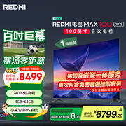 小米（MI）REDMI电视MAX100 2025款 100英寸销量TOP 240Hz【送装一体服务】会议电视家电国家补贴L100RA-MAXE